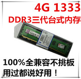 单条全新台式机内存条4G DDR3 1333双面不挑板全兼容8G 2G三代