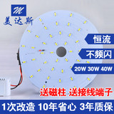 LED吸顶灯改造灯板圆形灯芯光源铝基板 led灯管改造10W20W40W包邮