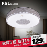 FSL 佛山照明 LED吸顶灯现代小客厅灯具卧室书房灯餐厅灯 圆形