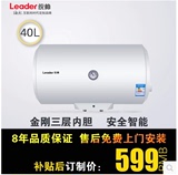 Leader/统帅LES40H-LC2(E)40升储水式电热水器8年质全国联保包邮