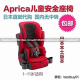 日本直邮代购 正品Aprica阿普丽佳 汽车儿童安全座椅包邮 1-11岁