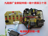 九阳豆浆机DJ15B-C297SG主板灌胶板电源板显示板一套全新原厂配件