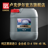 卢克伊尔 柴机油正品 柴油机油全合成CI-4 10W-40汽车发动机油18L