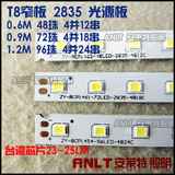 T8日光灯光源板2835 LED灯管灯板0.6米0.9米1.2米LED光源铝基板