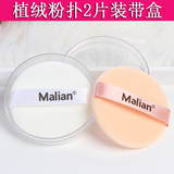 Malian/玛莉安优质超细密植绒粉扑散粉蜜粉化妆干粉定妆2片装盒装
