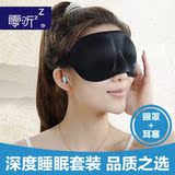零听抗噪卫士防噪音睡眠耳塞隔音耳塞和遮光3D眼罩三件套装 男女