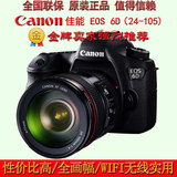 全国联保 Canon/佳能 EOS 6D 24-105 套机 全画幅单反 内置WIFI