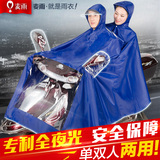 麦雨摩托车男女电动车雨衣单双人透明大帽檐加大加厚成人雨披包邮