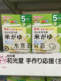 现货日本代购和光堂高钙米粥/米粉(FC1)宝宝辅食美味高营养5个月+