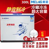 MeiLing/美菱 BC/Bd-300DT 大冰柜/冷藏冷冻/卧式商用/节能冷柜