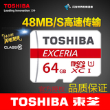 东芝TF卡64GB手机内存卡48M/S高速行车记录仪 存储卡64g 手机SD卡