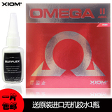 正品骄猛XIOM 欧米茄2 OMEGA2 欧米茄II进口乒乓球胶皮套胶79-028