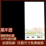 黑不透光不透明窗贴纸 阳台防晒隔热膜玻璃贴膜 家用窗户遮光窗纸