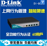 正品现货-D-Link dlink DI-8003 企业上网行为管理认证路由器