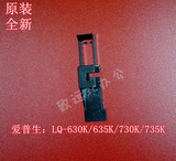 爱普生epson-LQ630K LQ635K 735K 730K打印机配件 原装全新