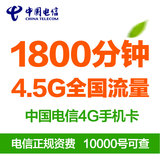 中国电信手机卡广州电信全国通用4g上网流量套餐电话号码卡靓号