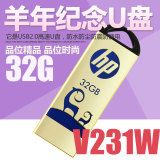 HP惠普u盘32G羊年限量纪念版高速小巧防水生日礼物礼品u盘32g