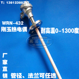 WRN-432法兰式高温热电偶 K型 陶瓷刚玉管外套 测温0-1300度