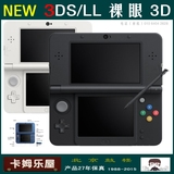 北京28年实体 新3DS游戏主机NEW3DSLL无卡破解 支持汉化 免费保修