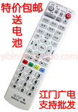江门广电数字电视 同洲N7700 创维C2100有线机顶盒遥控器