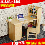 全实木简约现代组装办公桌书架组合写字台松木椅书桌包邮电脑桌