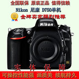 全国联保实体保障 Nikon/尼康 D750单机身 尼康D750 专业单反相机