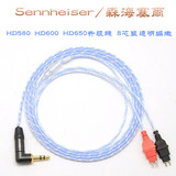 sennheiser/森海塞尔 蓝透明8芯编织HD600 hd650 hd25升级线