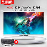 AOC I3284VW/WW 32英寸IPS屏 网吧高清液晶电脑32英寸显示器 分期