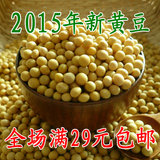 东北黑龙江新黄豆农家大豆非转基因绿色有机豆浆专用营养黄豆包邮