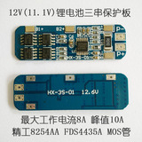 3串12V18650锂电池保护板11.1V 12.6V防过充 过放峰值10A过流保护
