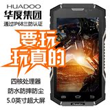 HUADOO/华度 V4 四核三防智能手机超长待机防水防摔防尘5英寸大屏