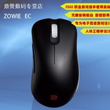 现货ZOWIE/卓威 EC1-A/EC2-A游戏鼠标 CS竞技专用神器 媲美IE3.0