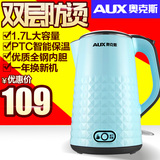 AUX/奥克斯 HX-A5188双层防烫电热水壶烧水壶不锈钢自动保温特价