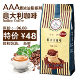 格米莱AAA意式咖啡豆新鲜烘焙超星巴克咖啡豆