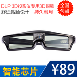 主动快门镜DLP充电式3D眼镜投影仪立体电影左右电视专用近视通用