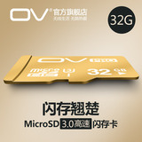 OV 32G内存卡U3 TF手机高速内存卡MicroSD手机电脑通用存储卡