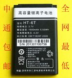 YUWIN 全盈E6 E9 C100+ 爱宝隆 BL801老人机手机电池 HT-6T 电板