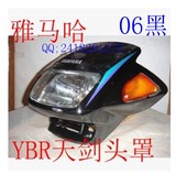 雅马哈摩托车配件（Yamaha）天剑YBR125摩托车大灯罩；头罩原厂