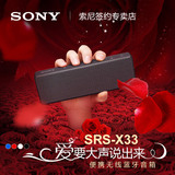 [顺丰]Sony/索尼 SRS-X33无线蓝牙便携音箱重低音音响国行