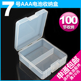出口品质7号AAA电池100节收纳盒电池盒塑料整理盒满20元全国包邮