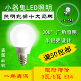 led灯泡E14正品小器鬼LED节能灯泡3W/5W暖光/白光小气鬼10个包邮