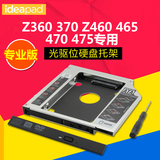 联想IdeaPad Z360 370 Z460 465 470 475光驱位固态硬盘托架12.7