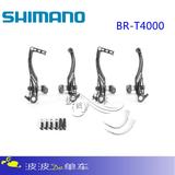 新款SHIMANO BR-T4000 V刹 刹车 夹器 自行车刹闸 远超m422sd3sd5