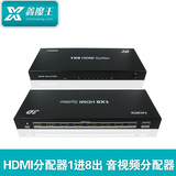 鑫魔王高端HDMI分配器 一进八出 1拖8 音视频分配器 支持1080P 3D
