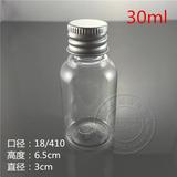 化妆品分装瓶30ml铝盖瓶香水空瓶 乳液透明塑料瓶爽肤水通用小瓶