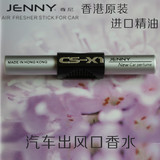 香港JENNY尊尼车载香水 车用香水 汽车出风口香水正品