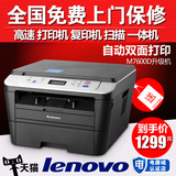 联想M7605D自动双面打印复印扫描仪激光打印机一体机多功能办公