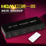 赛康 HDMI切换器 3进1出hdmi分配器三进一出高清视频转换器带遥控