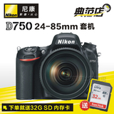Nikon/尼康D750套机(24-85mm) 镜头 全画幅数码单反相机尼康相机