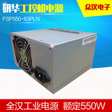 全汉 550  FSP550-63PLN 额定550W 60 台式 服务器电源 开关电源